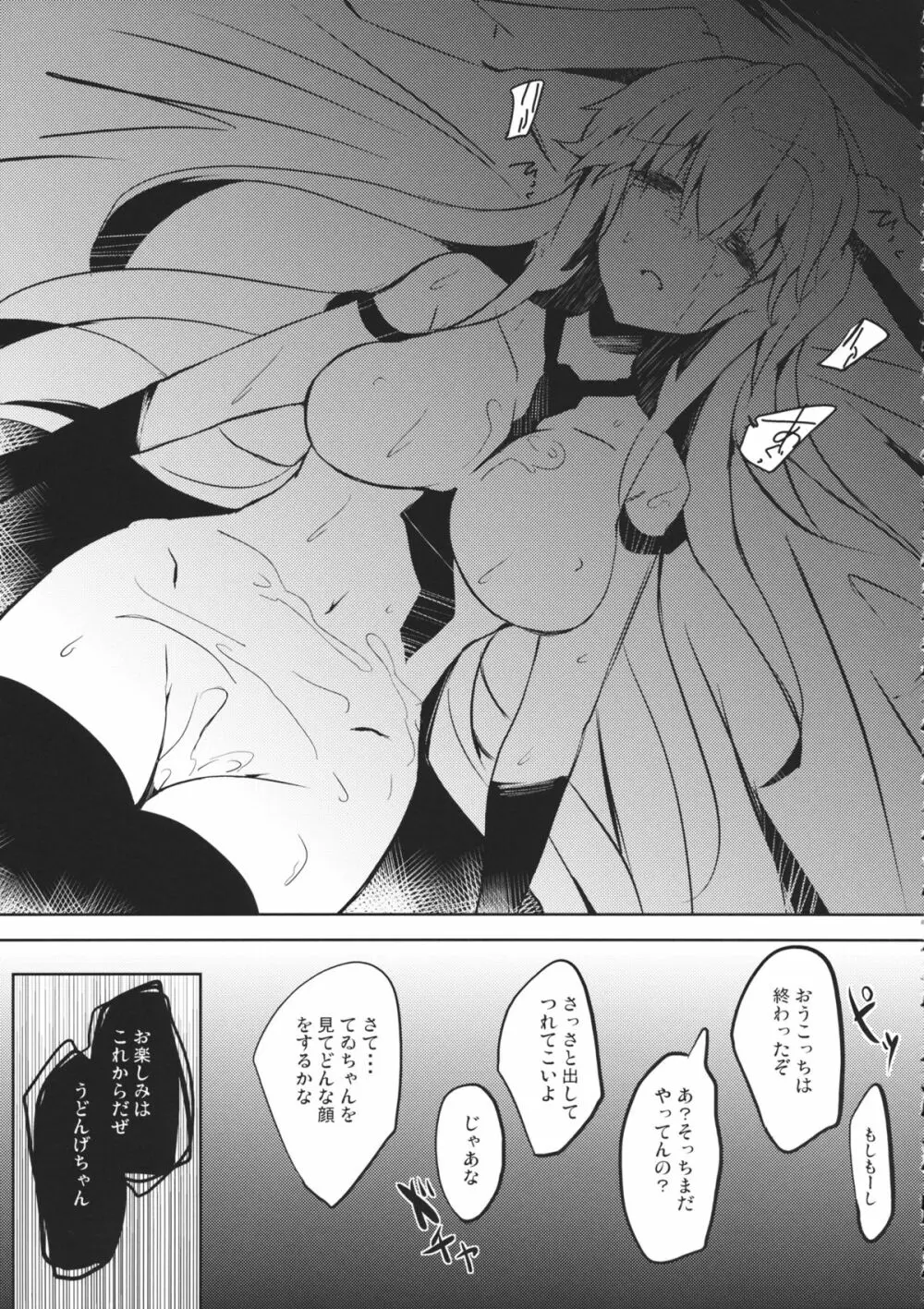 兎 Page.16