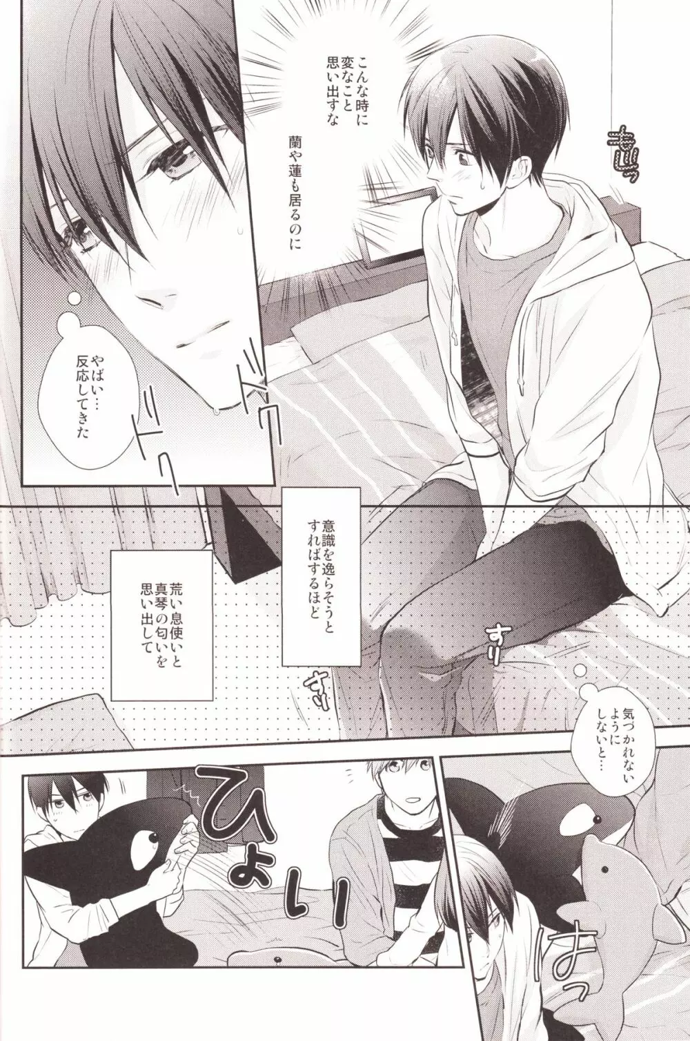 ハルちゃんのわんこ Page.13