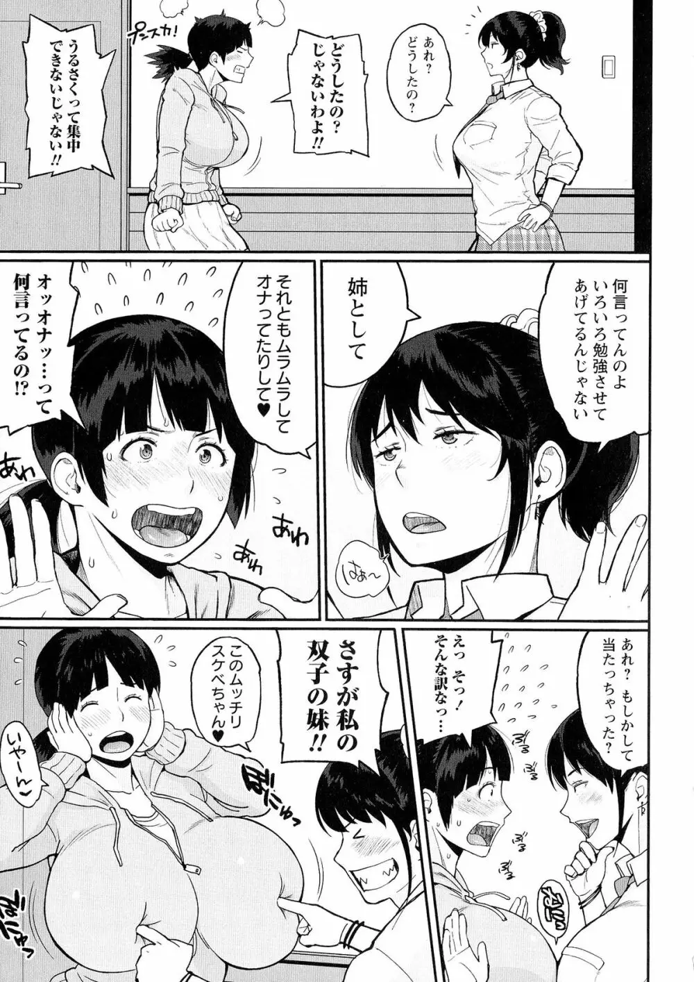 ぱいコミュ♡ Page.10