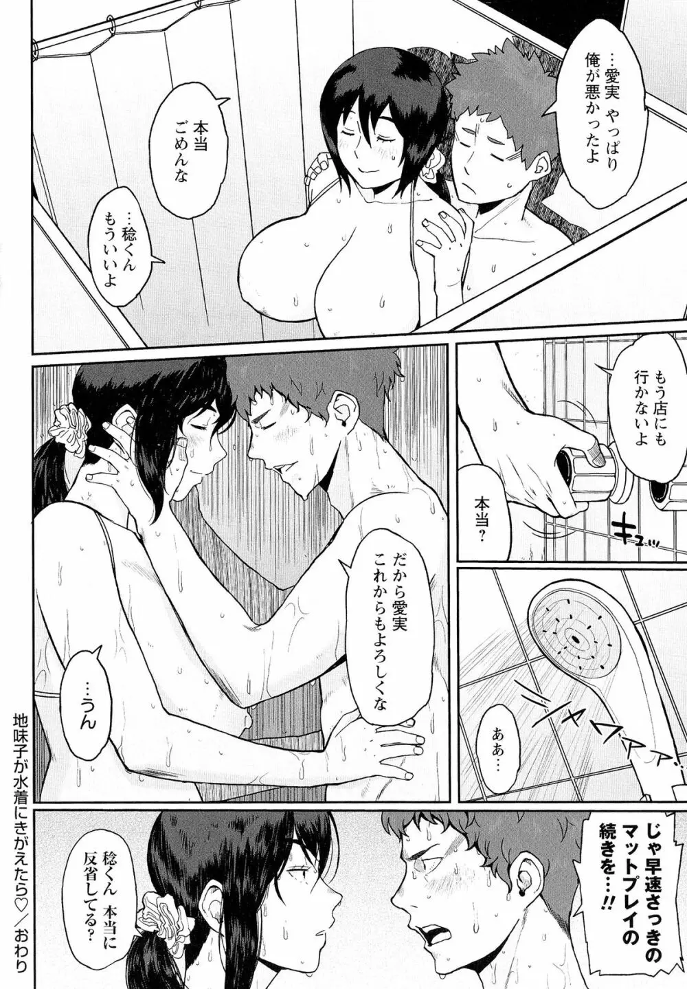 ぱいコミュ♡ Page.105