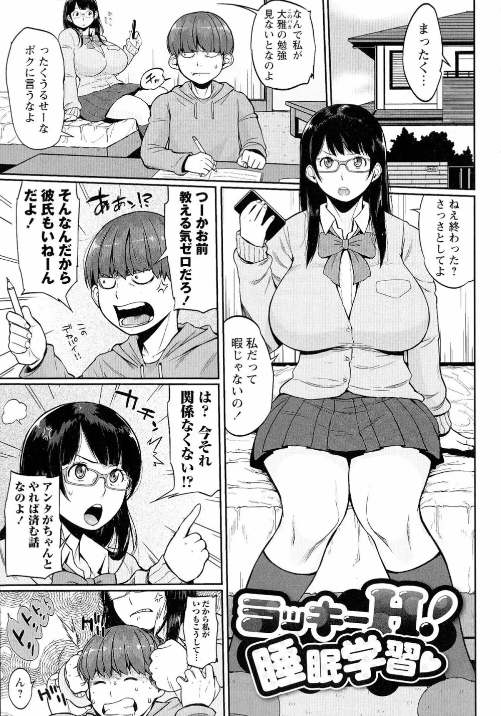 ぱいコミュ♡ Page.106