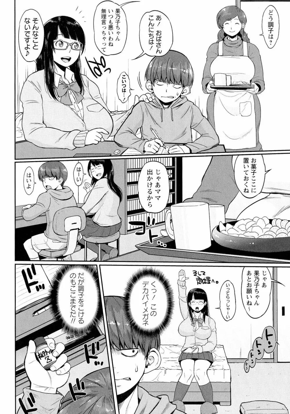 ぱいコミュ♡ Page.107