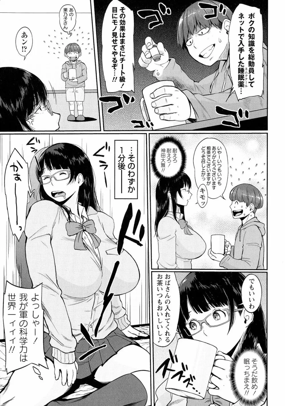 ぱいコミュ♡ Page.108