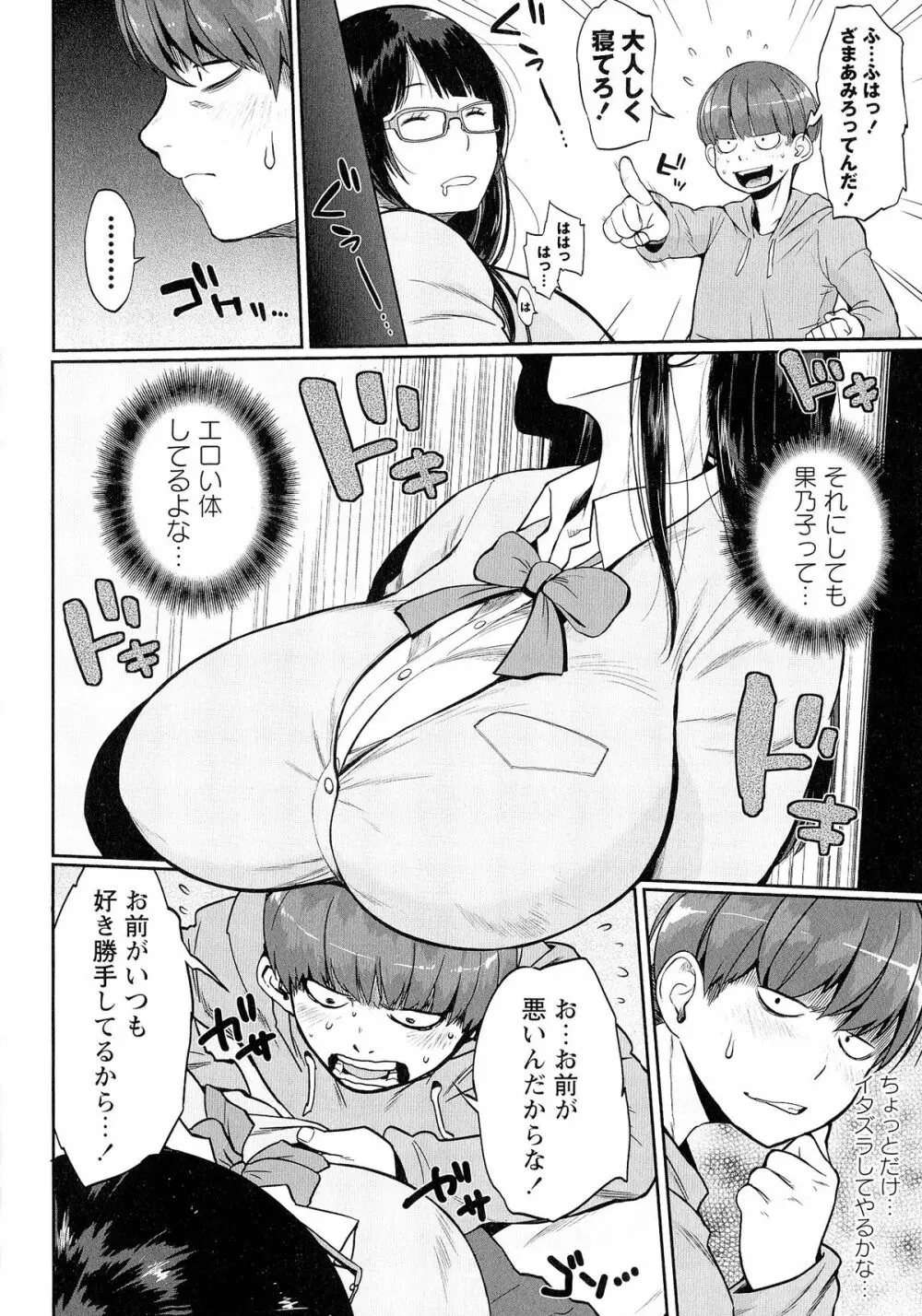 ぱいコミュ♡ Page.109