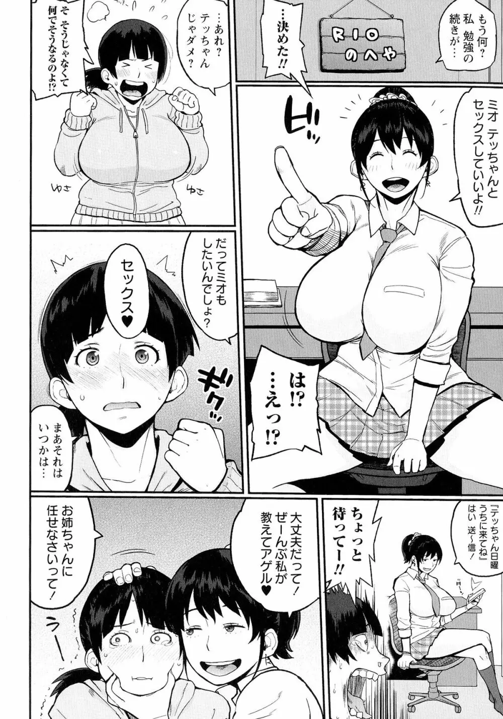 ぱいコミュ♡ Page.11