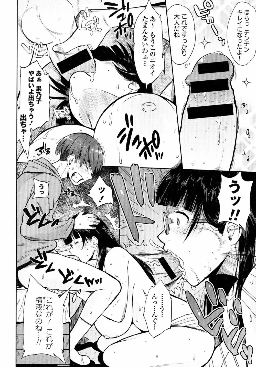 ぱいコミュ♡ Page.115