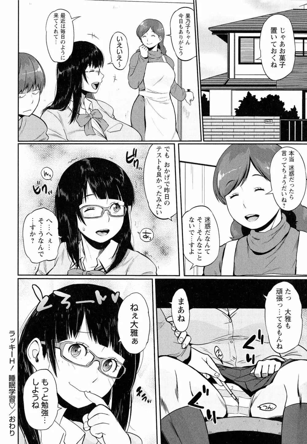 ぱいコミュ♡ Page.125