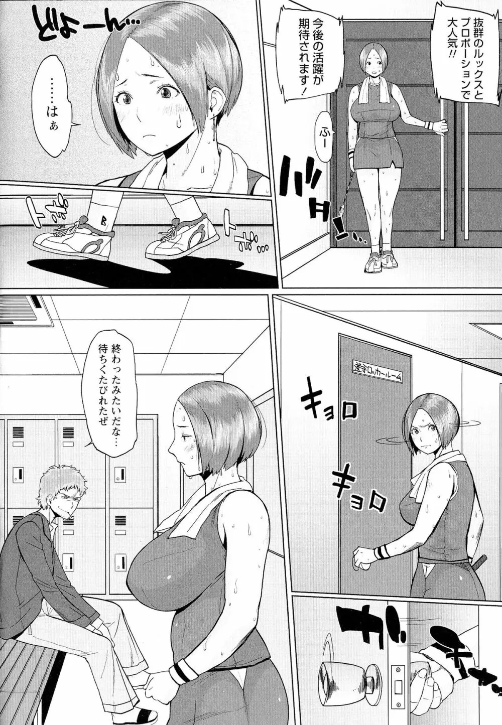 ぱいコミュ♡ Page.127