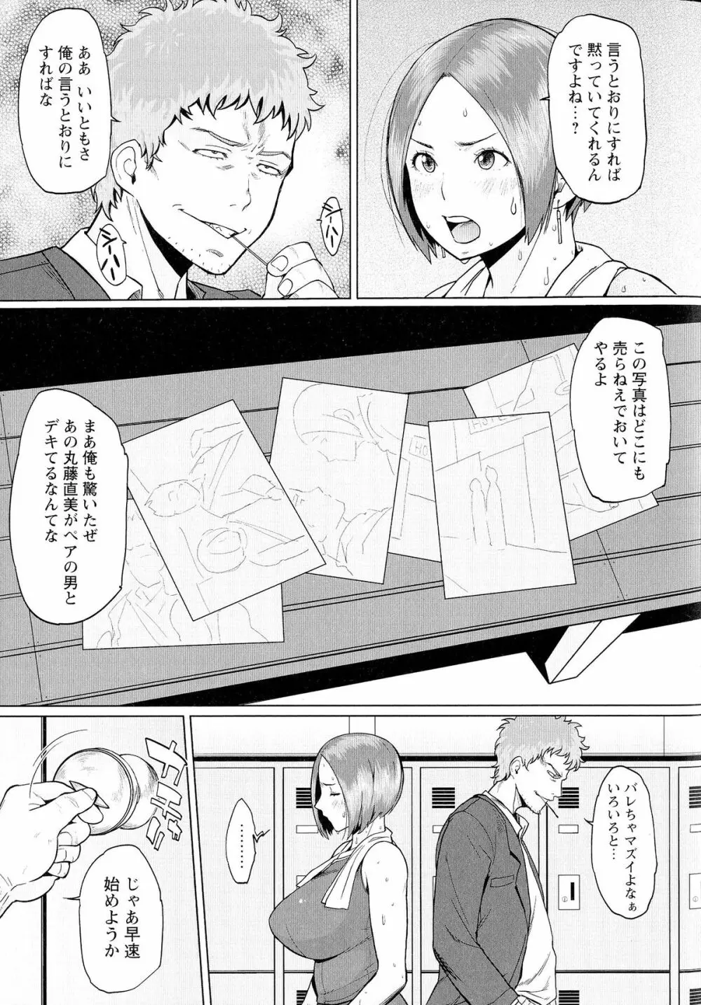 ぱいコミュ♡ Page.128