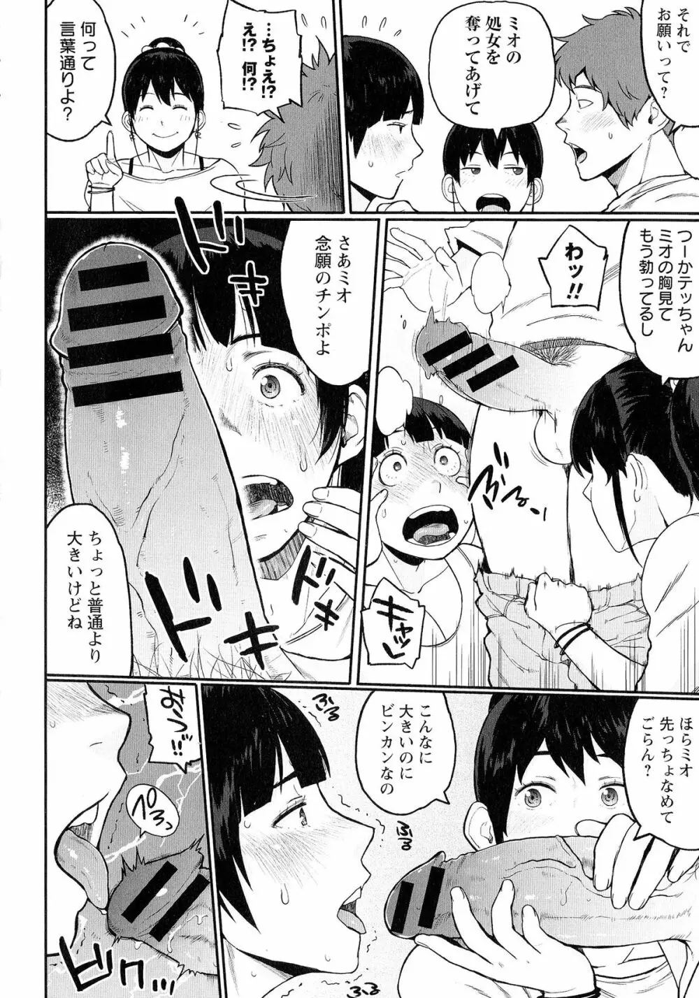 ぱいコミュ♡ Page.13