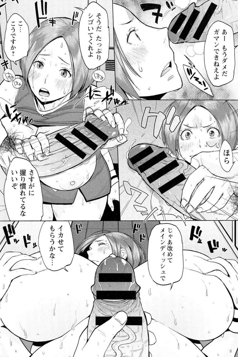 ぱいコミュ♡ Page.133