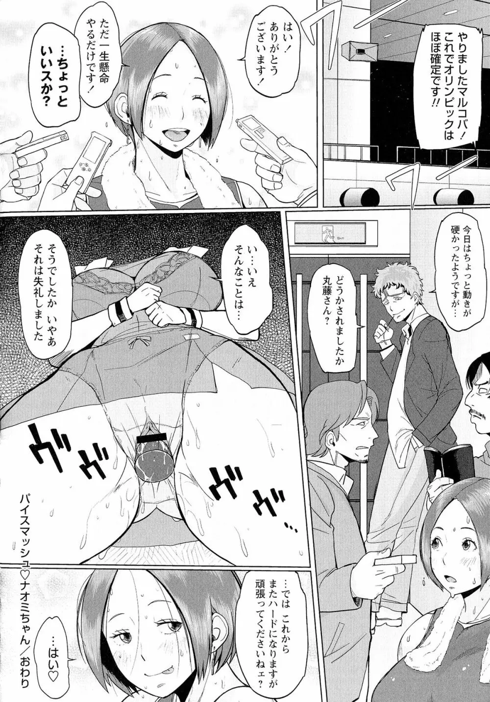 ぱいコミュ♡ Page.145