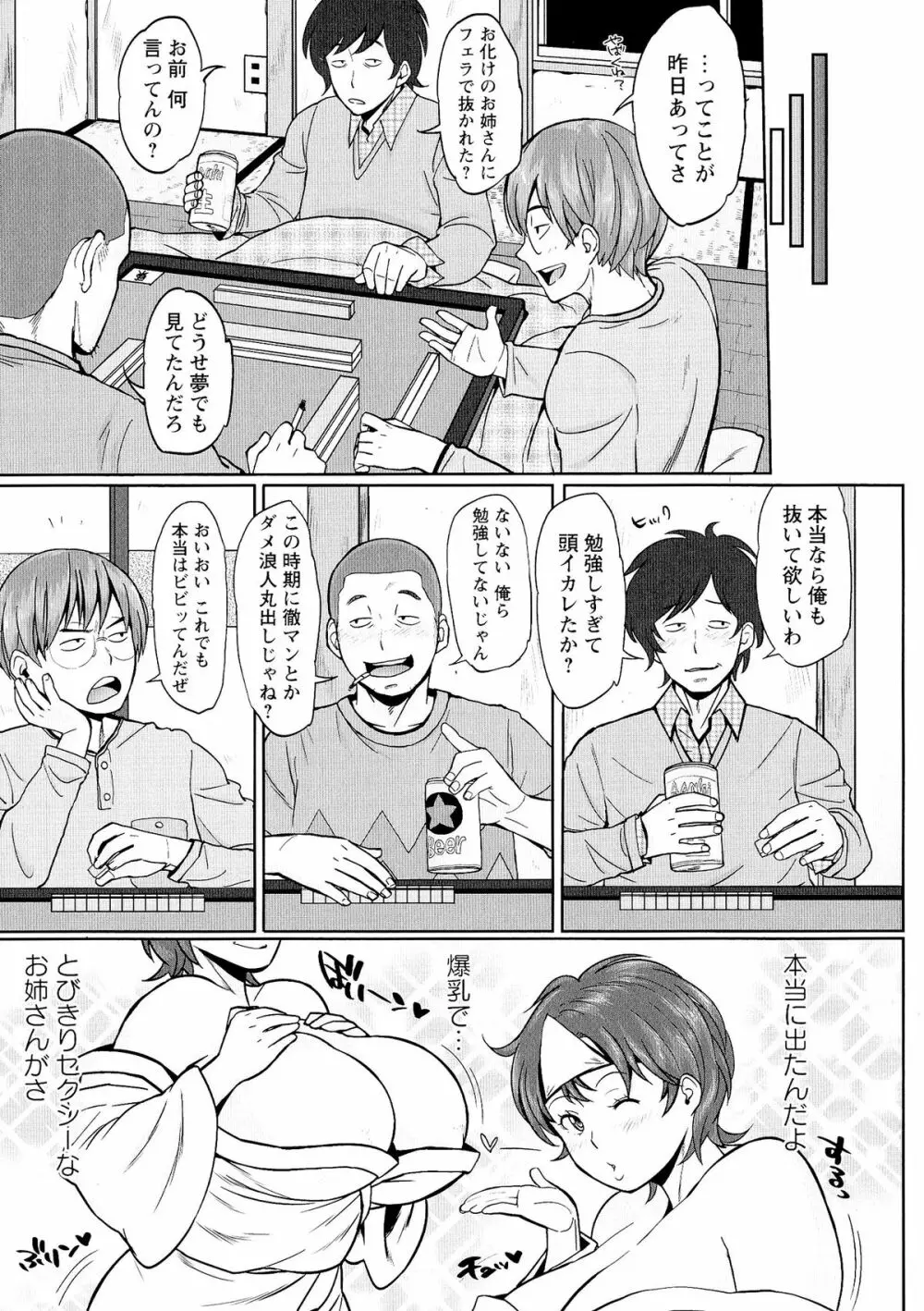 ぱいコミュ♡ Page.148