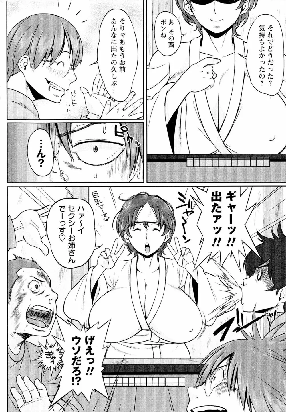 ぱいコミュ♡ Page.149