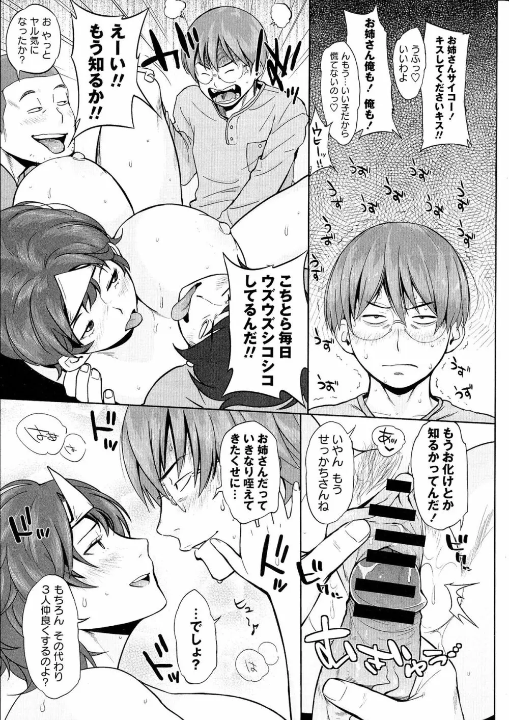 ぱいコミュ♡ Page.154