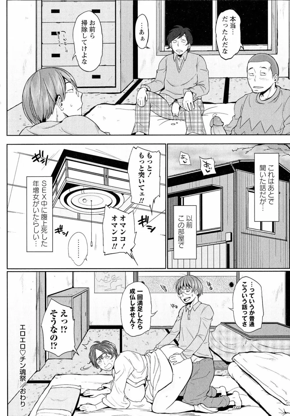 ぱいコミュ♡ Page.161