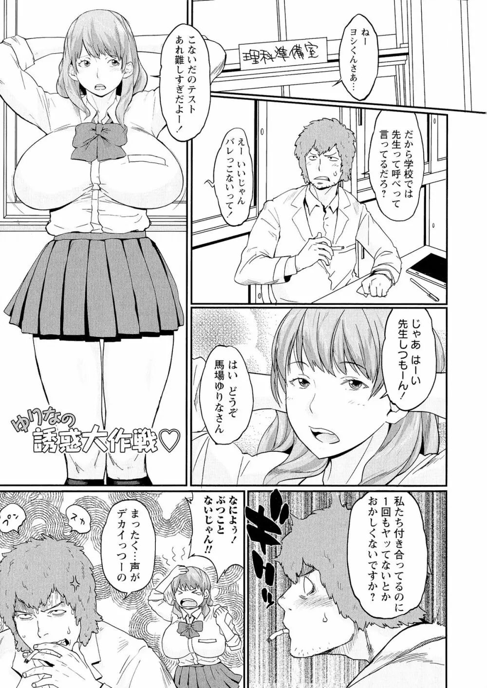 ぱいコミュ♡ Page.162
