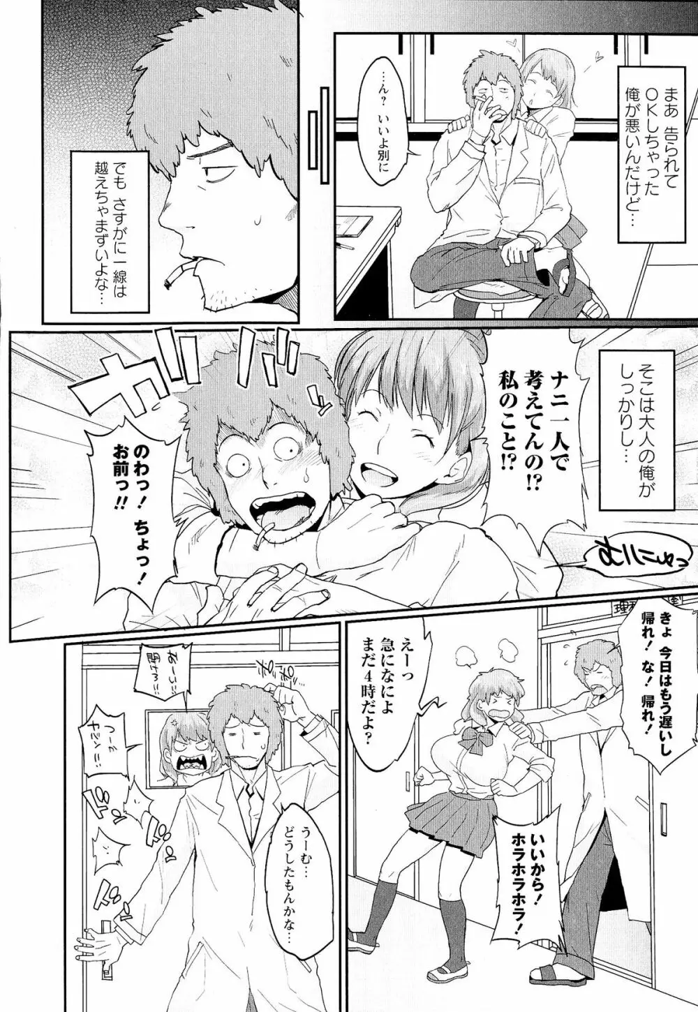 ぱいコミュ♡ Page.163