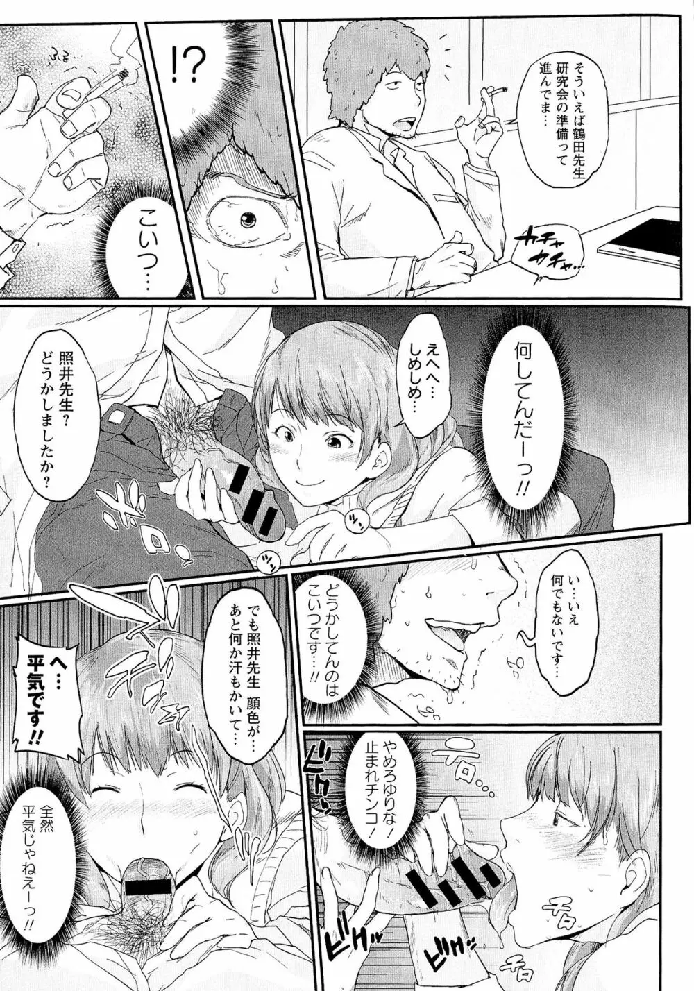 ぱいコミュ♡ Page.166
