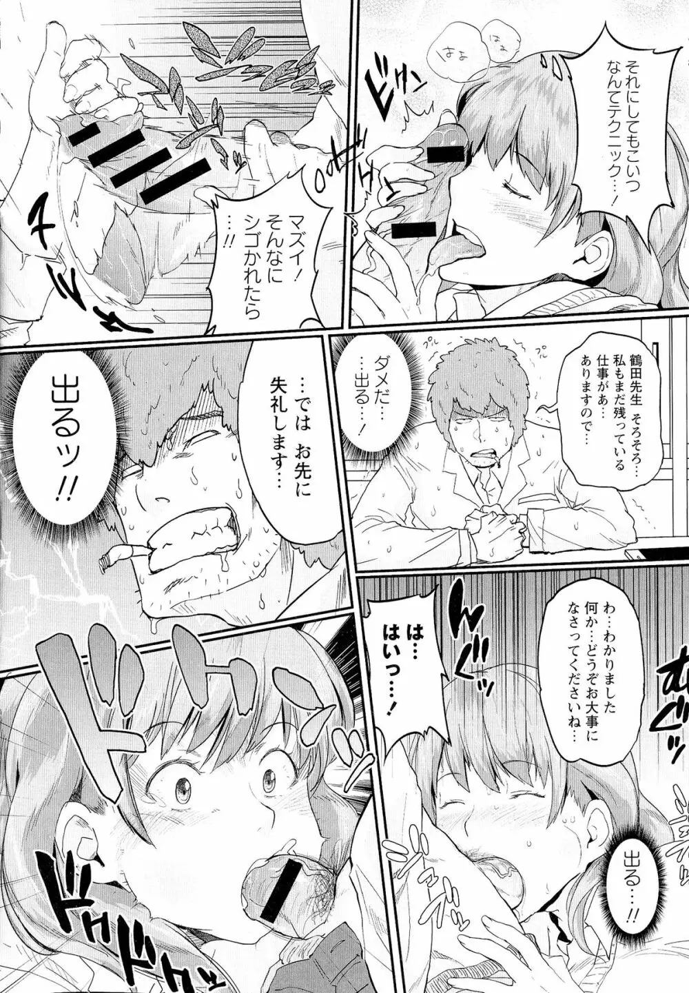 ぱいコミュ♡ Page.167