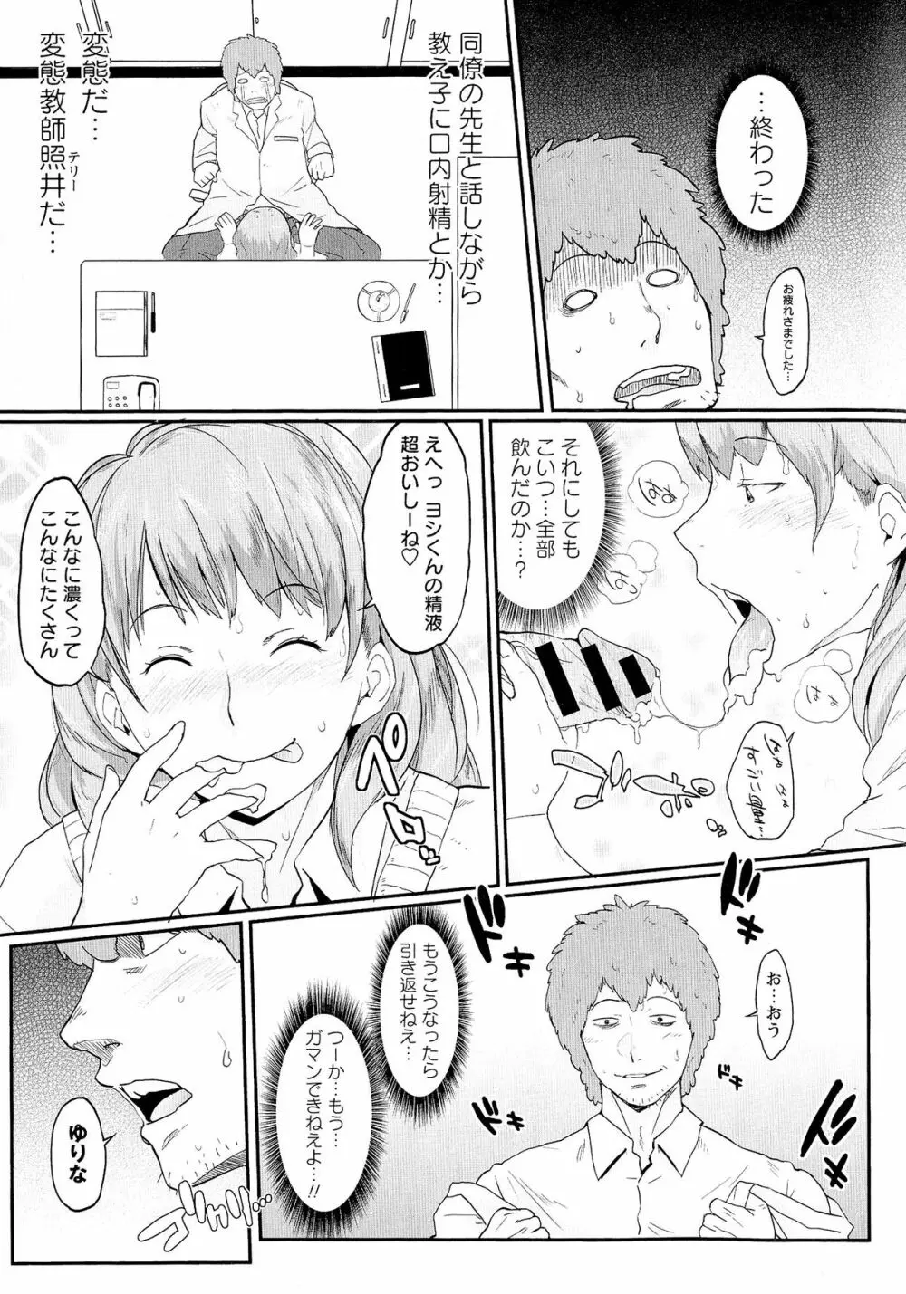 ぱいコミュ♡ Page.168