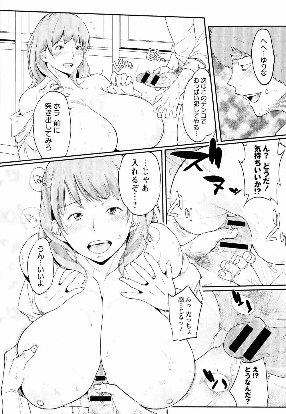 ぱいコミュ♡ Page.173