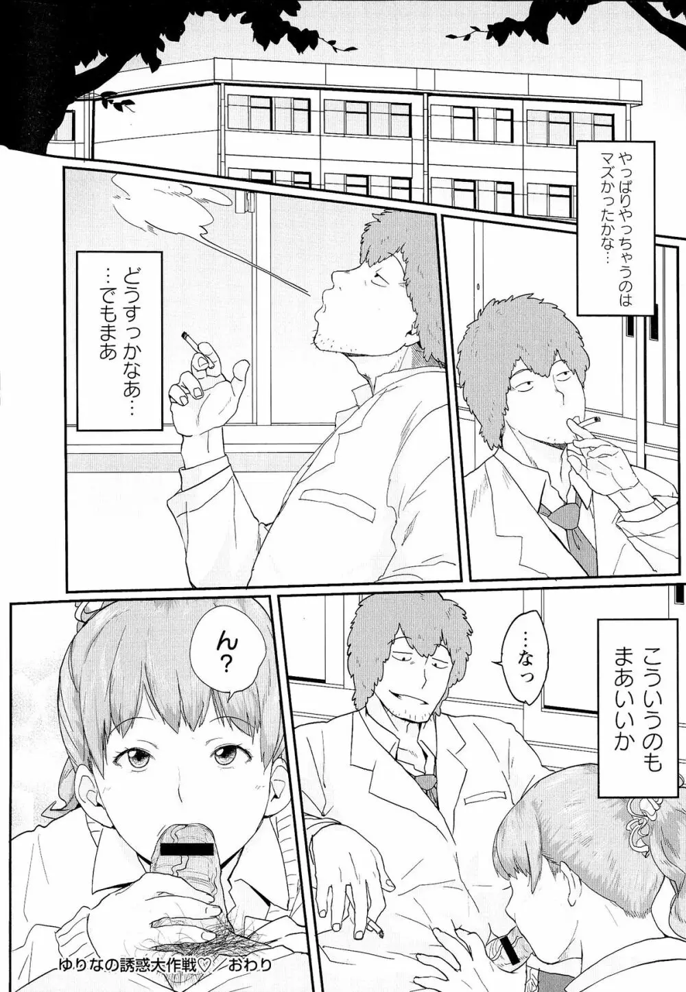 ぱいコミュ♡ Page.181