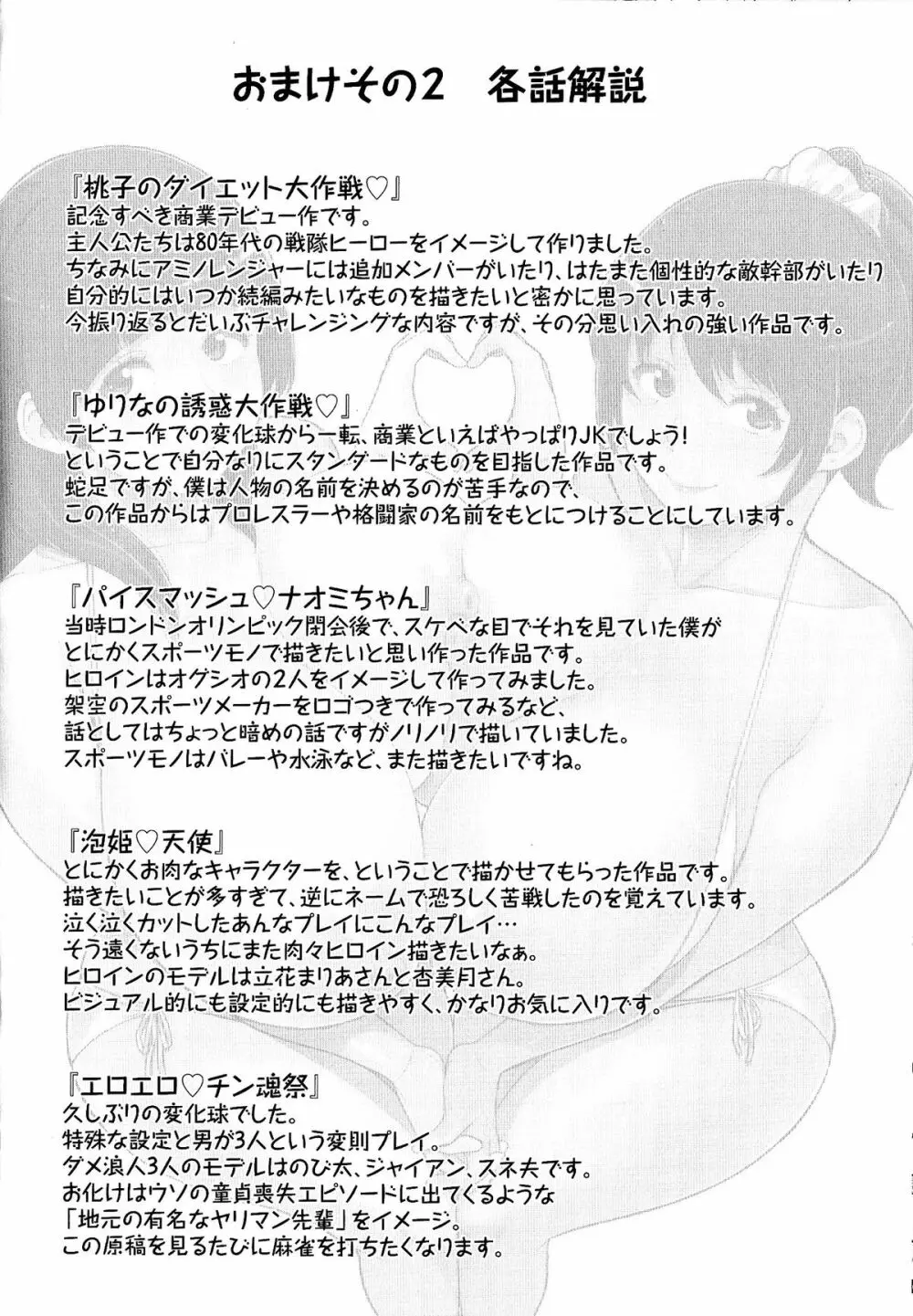 ぱいコミュ♡ Page.205