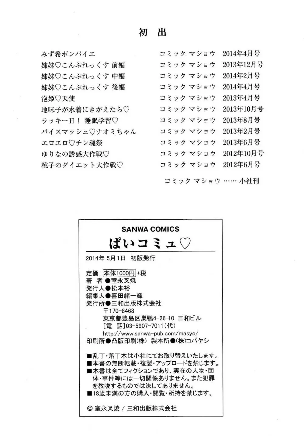 ぱいコミュ♡ Page.207