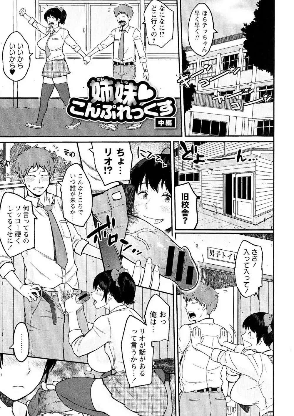 ぱいコミュ♡ Page.28