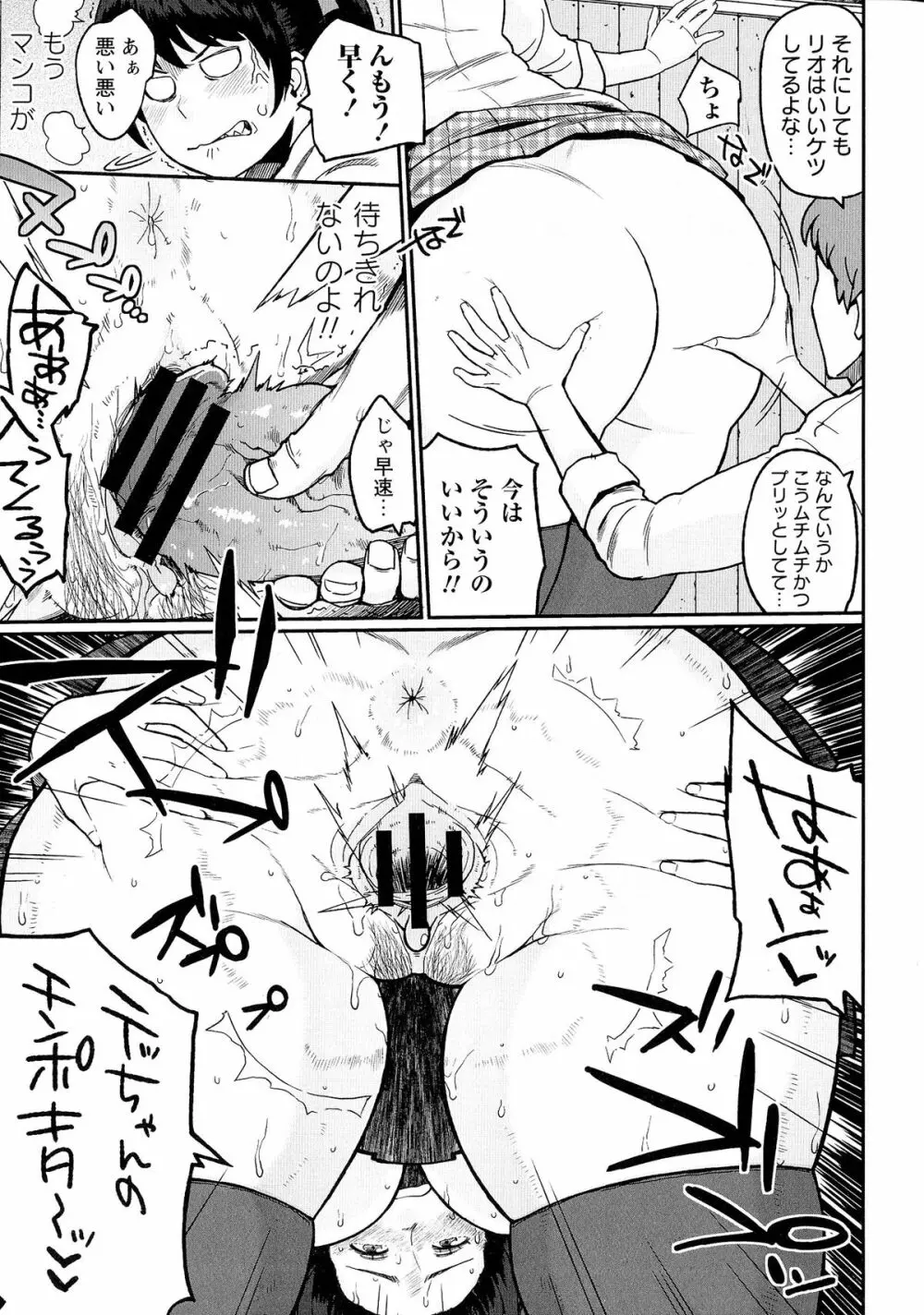 ぱいコミュ♡ Page.32