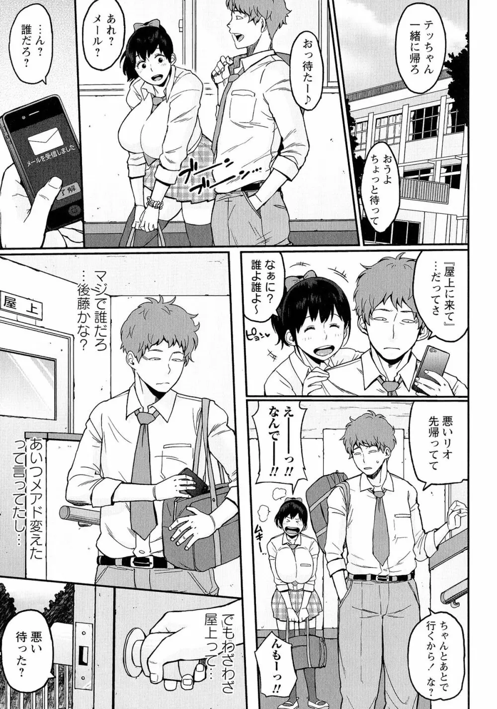 ぱいコミュ♡ Page.36