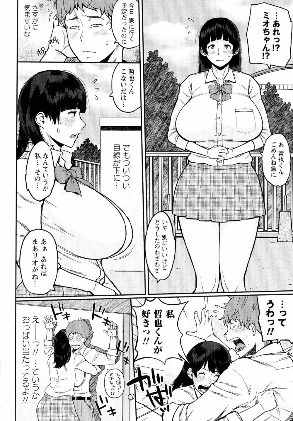 ぱいコミュ♡ Page.37