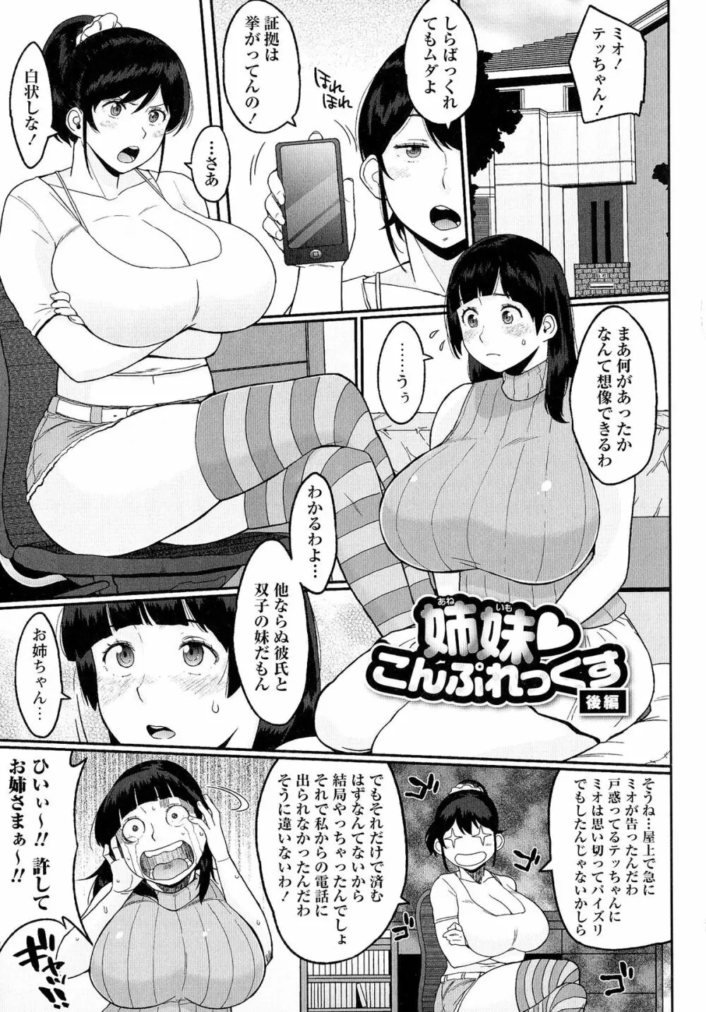 ぱいコミュ♡ Page.48