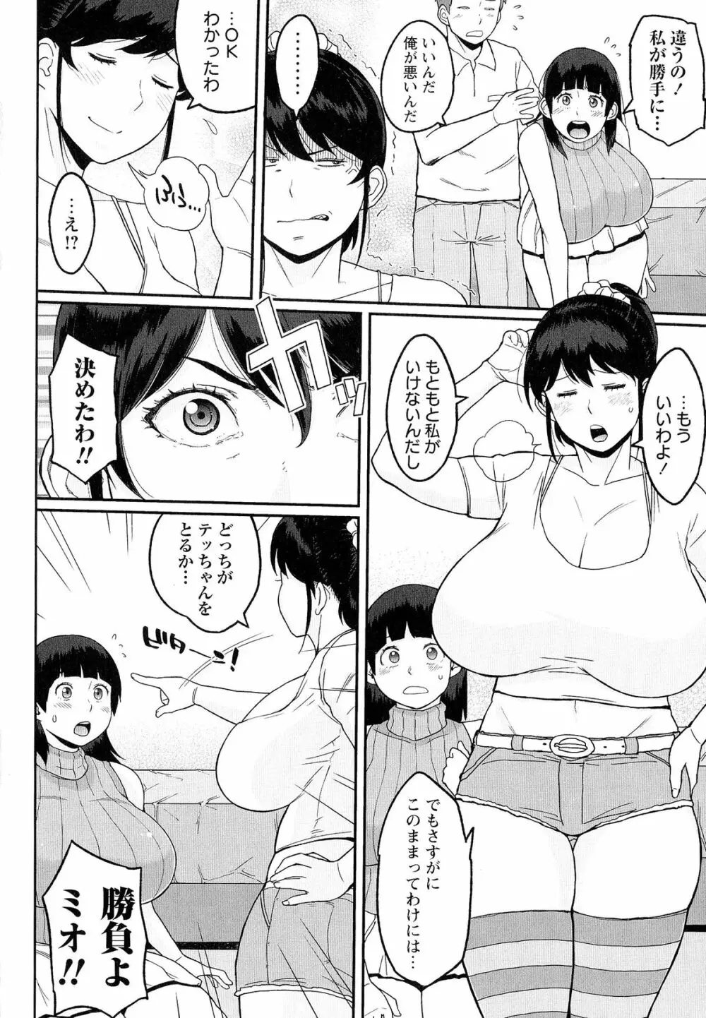 ぱいコミュ♡ Page.49