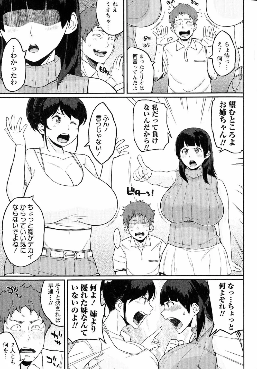 ぱいコミュ♡ Page.50