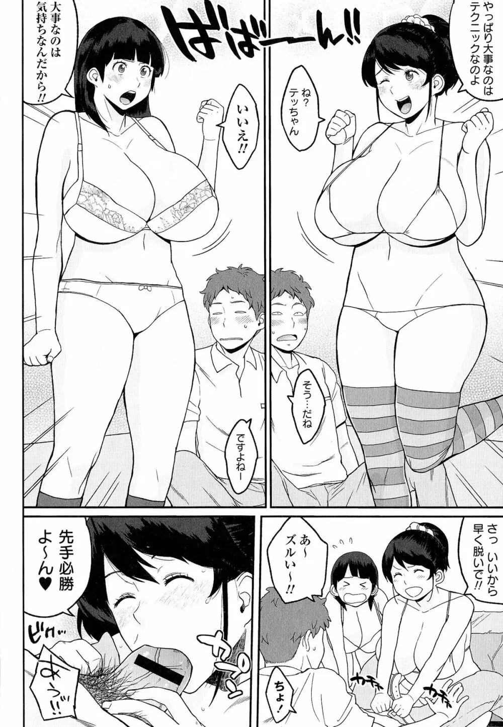 ぱいコミュ♡ Page.51