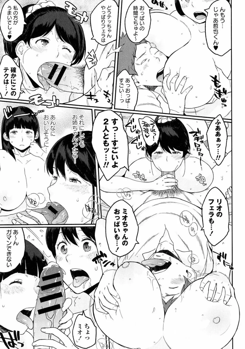 ぱいコミュ♡ Page.52