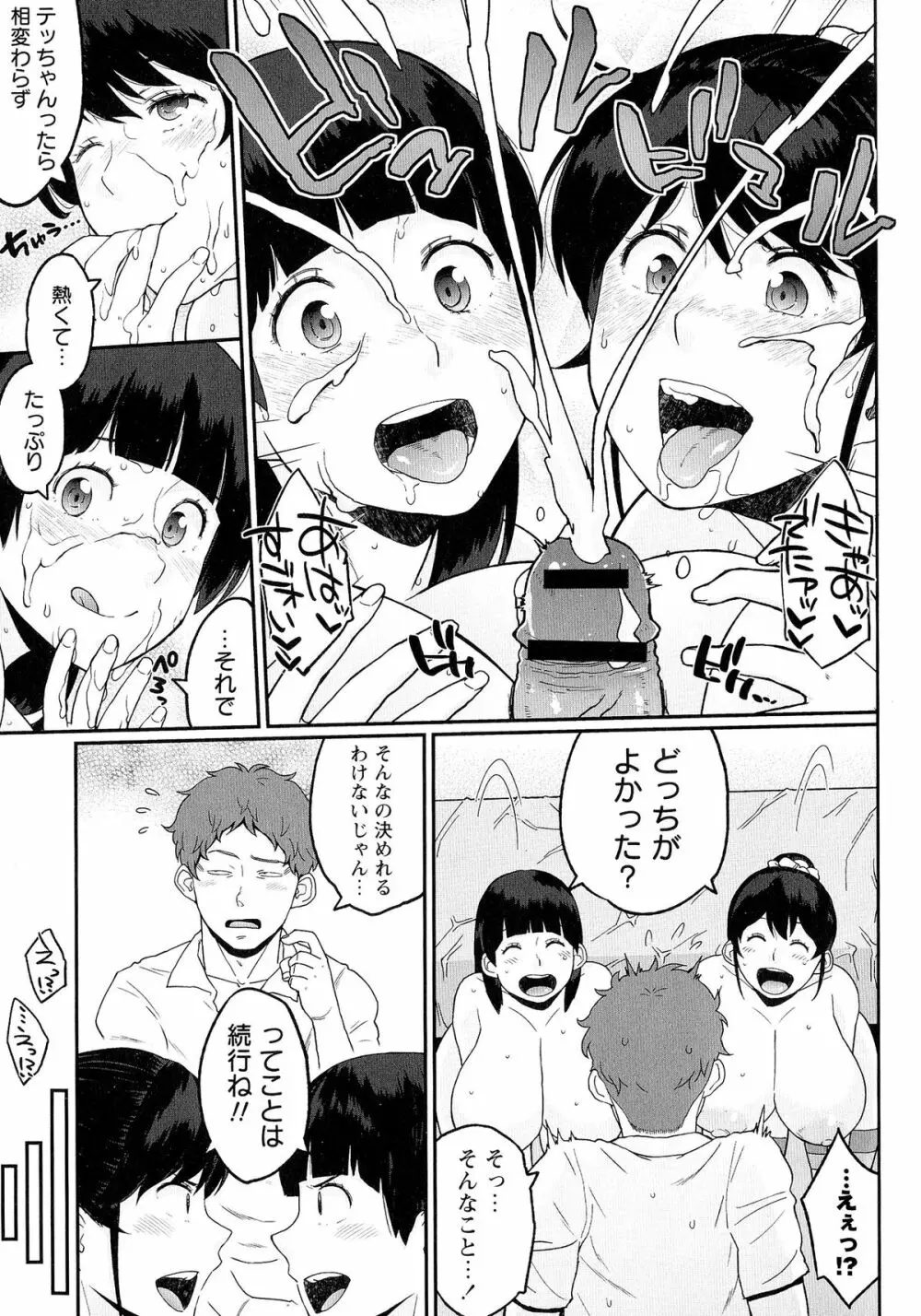 ぱいコミュ♡ Page.54