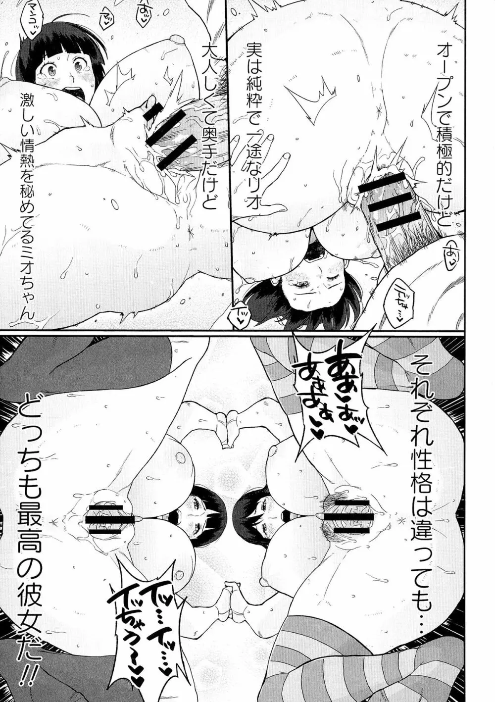 ぱいコミュ♡ Page.64