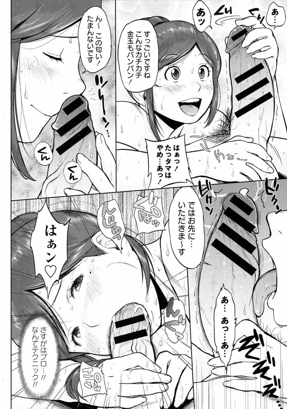 ぱいコミュ♡ Page.73