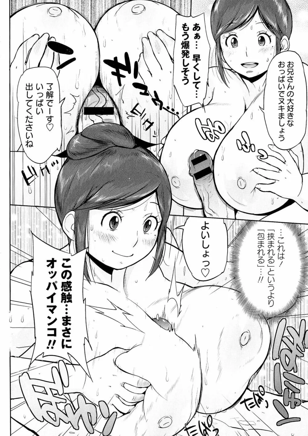 ぱいコミュ♡ Page.75