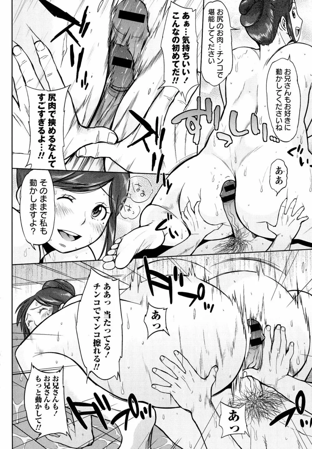 ぱいコミュ♡ Page.79