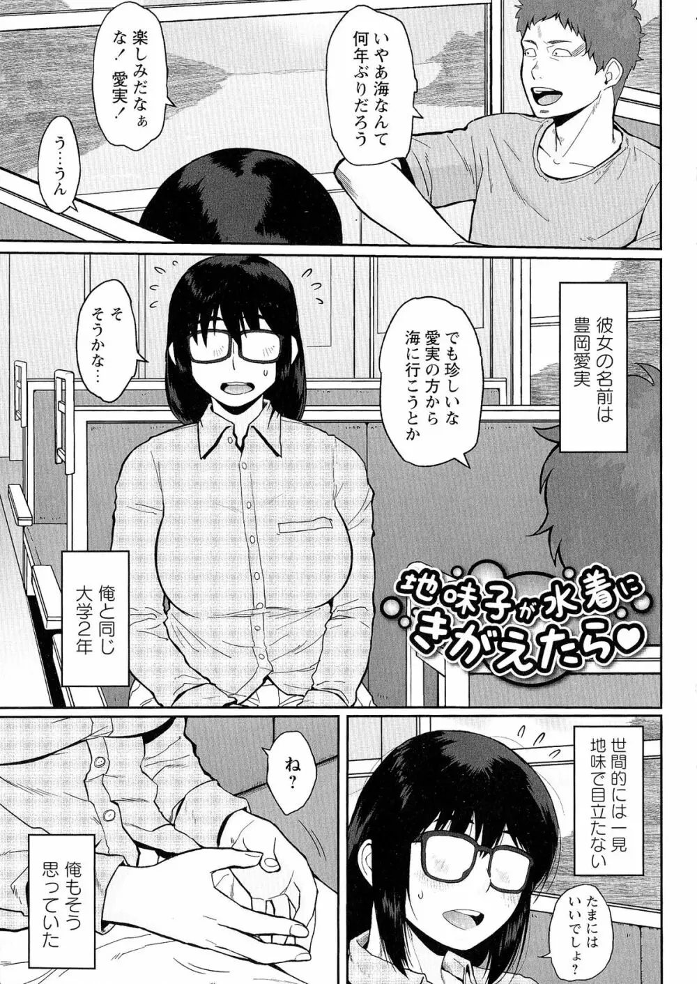 ぱいコミュ♡ Page.86