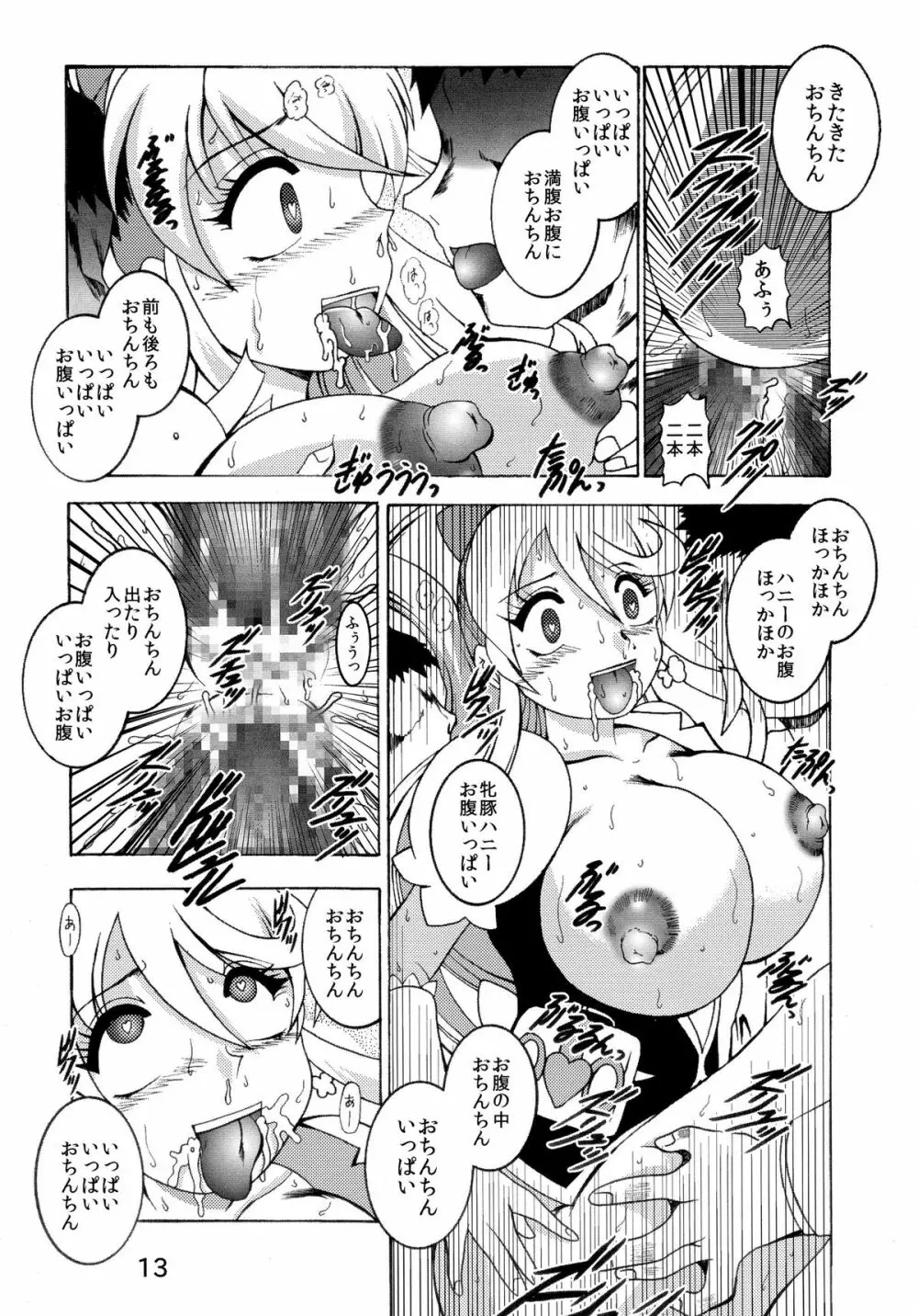 GREATEST ECLIPSE ～淫蜜 Page.13