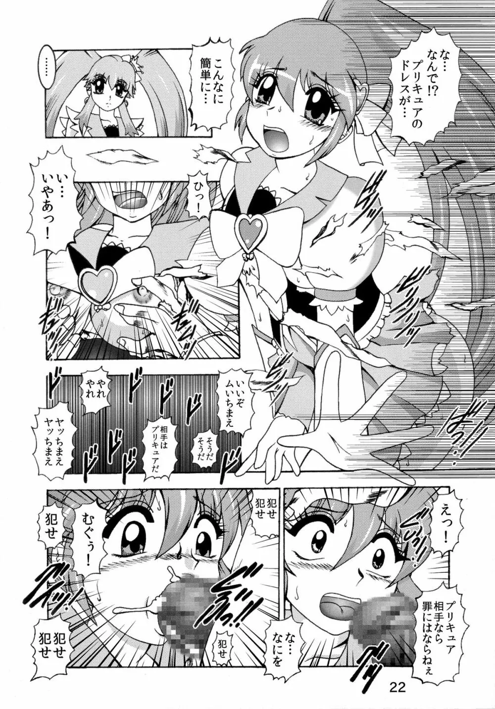 GREATEST ECLIPSE ～淫蜜 Page.22