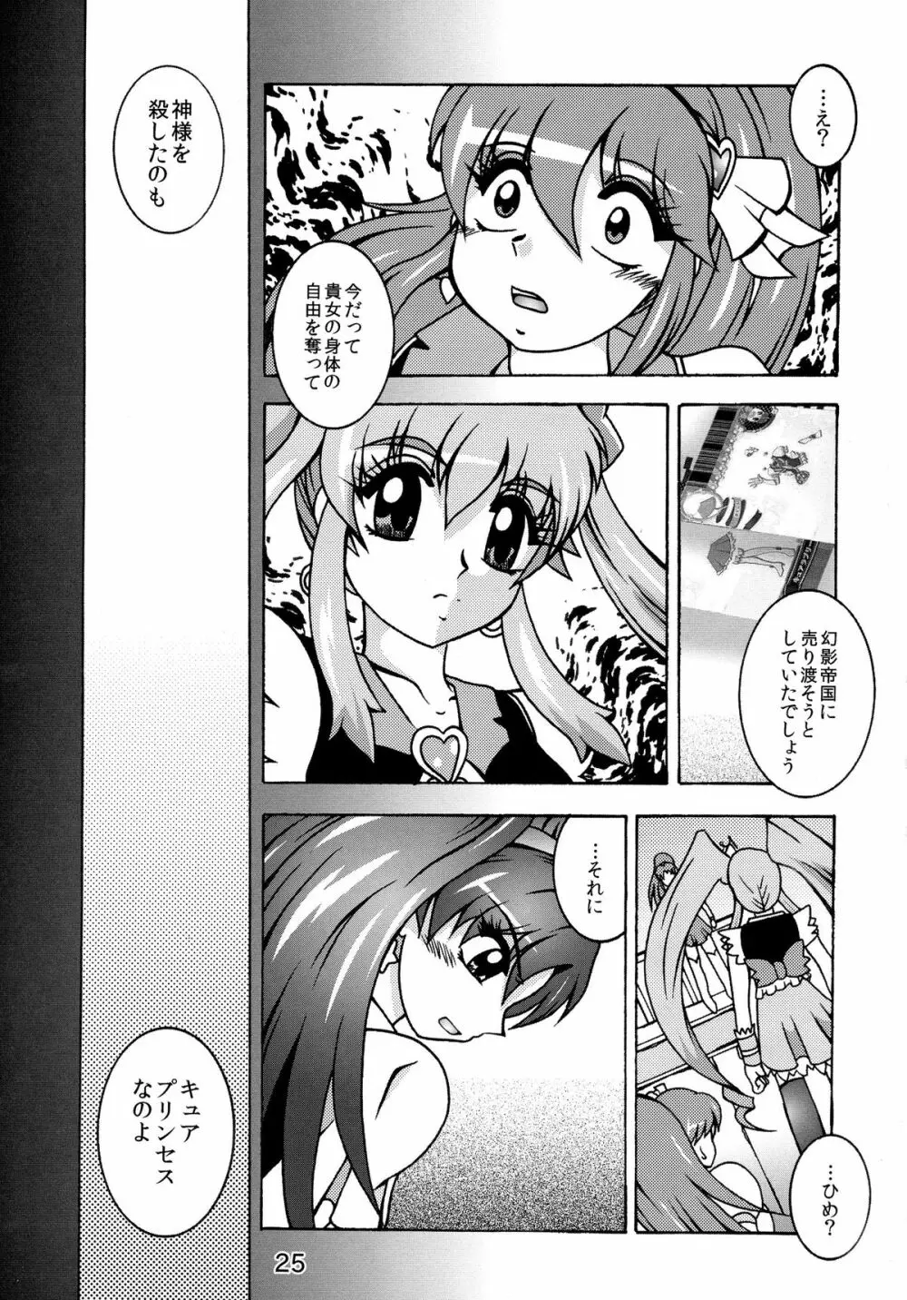 GREATEST ECLIPSE ～淫蜜 Page.25