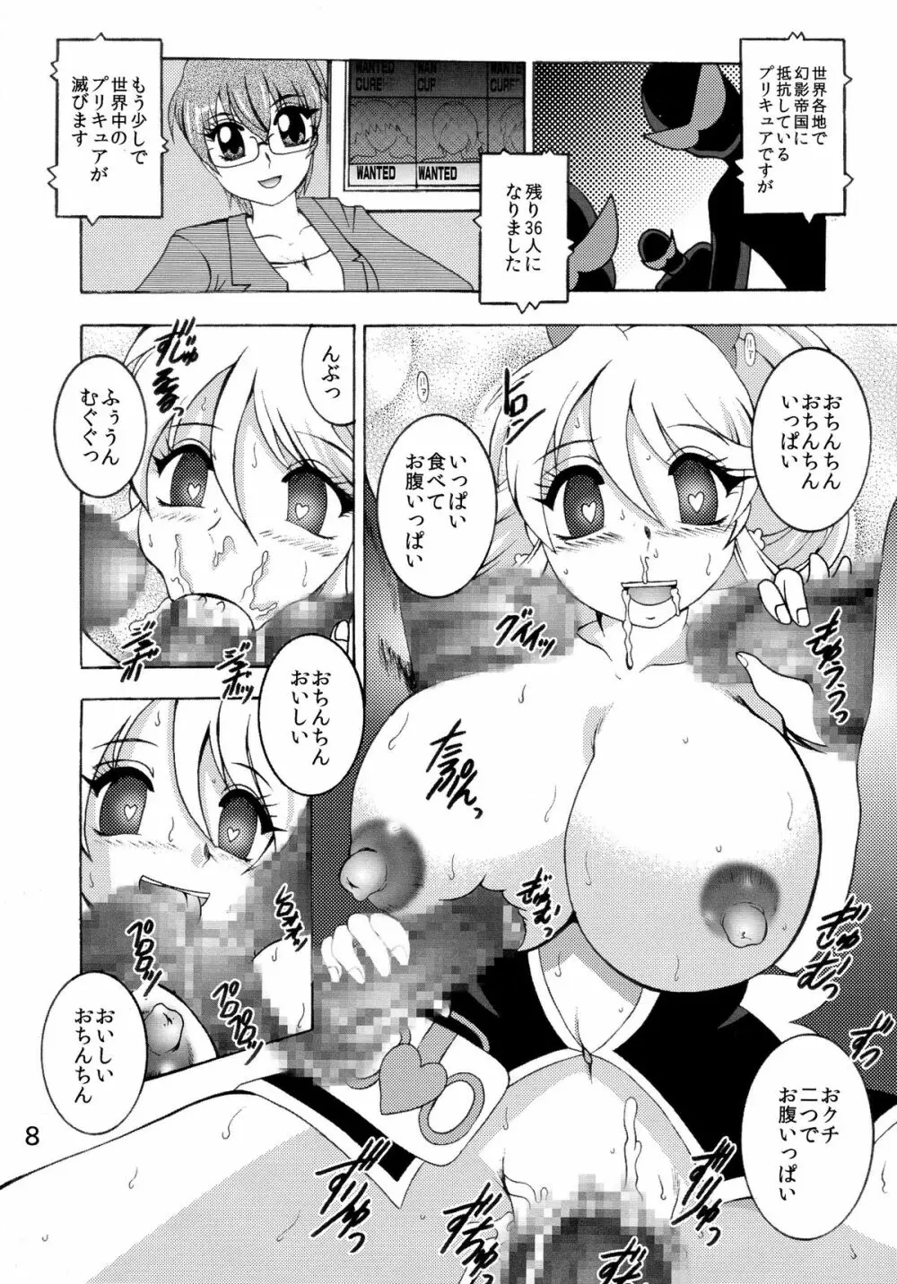 GREATEST ECLIPSE ～淫蜜 Page.8