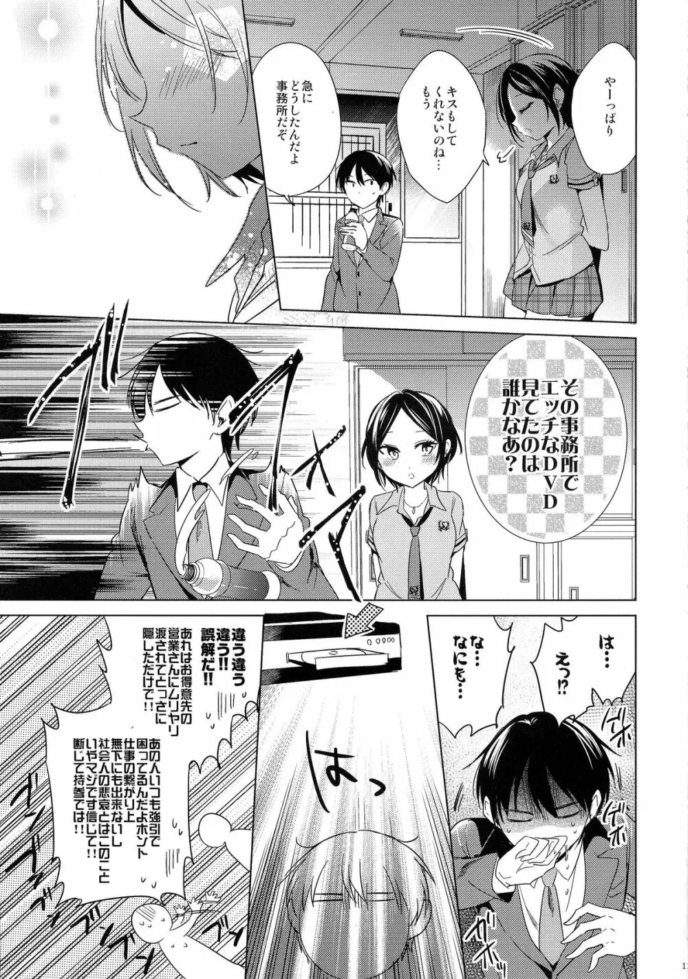 誘惑のヴィーナス Page.12