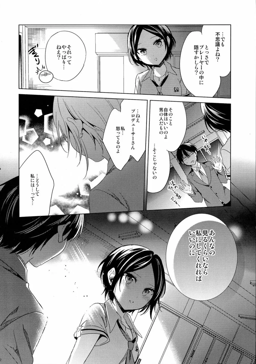 誘惑のヴィーナス Page.13